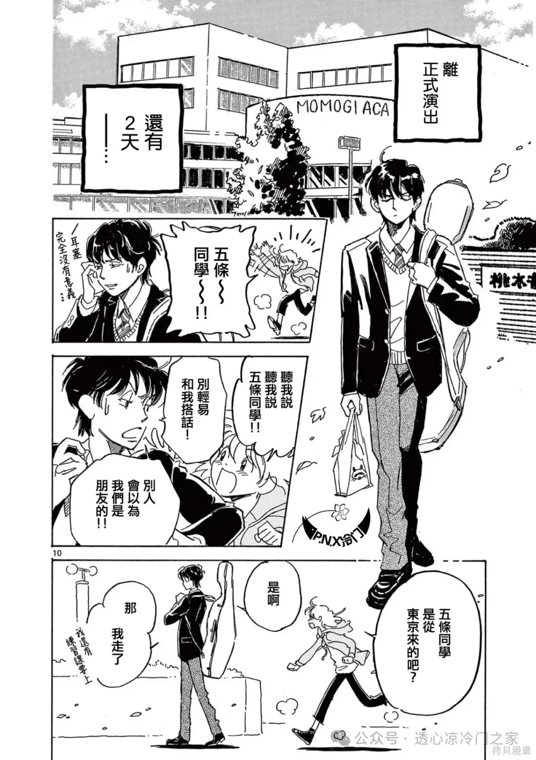 第31话 第10页