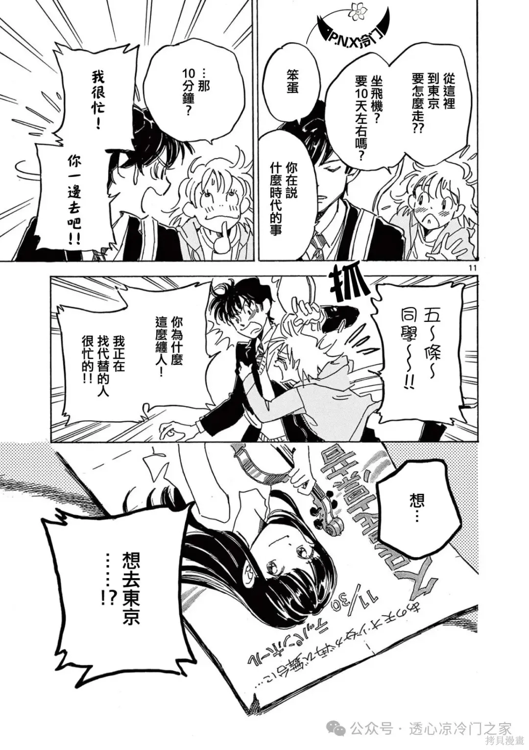 第31话 第11页
