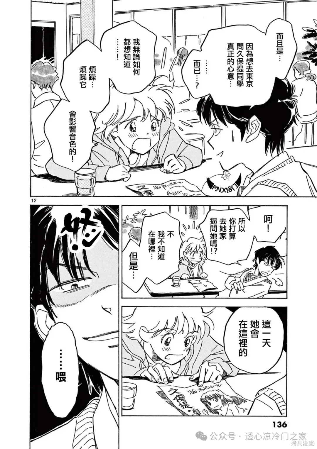 第31话 第12页
