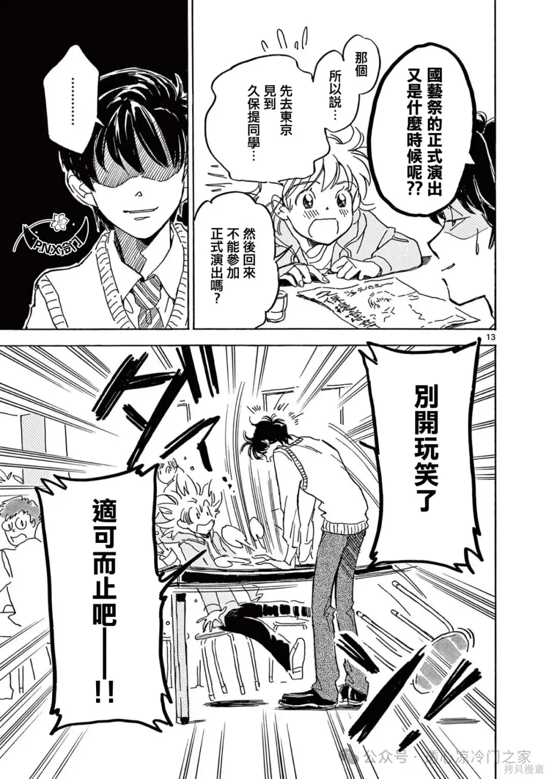 第31话 第13页