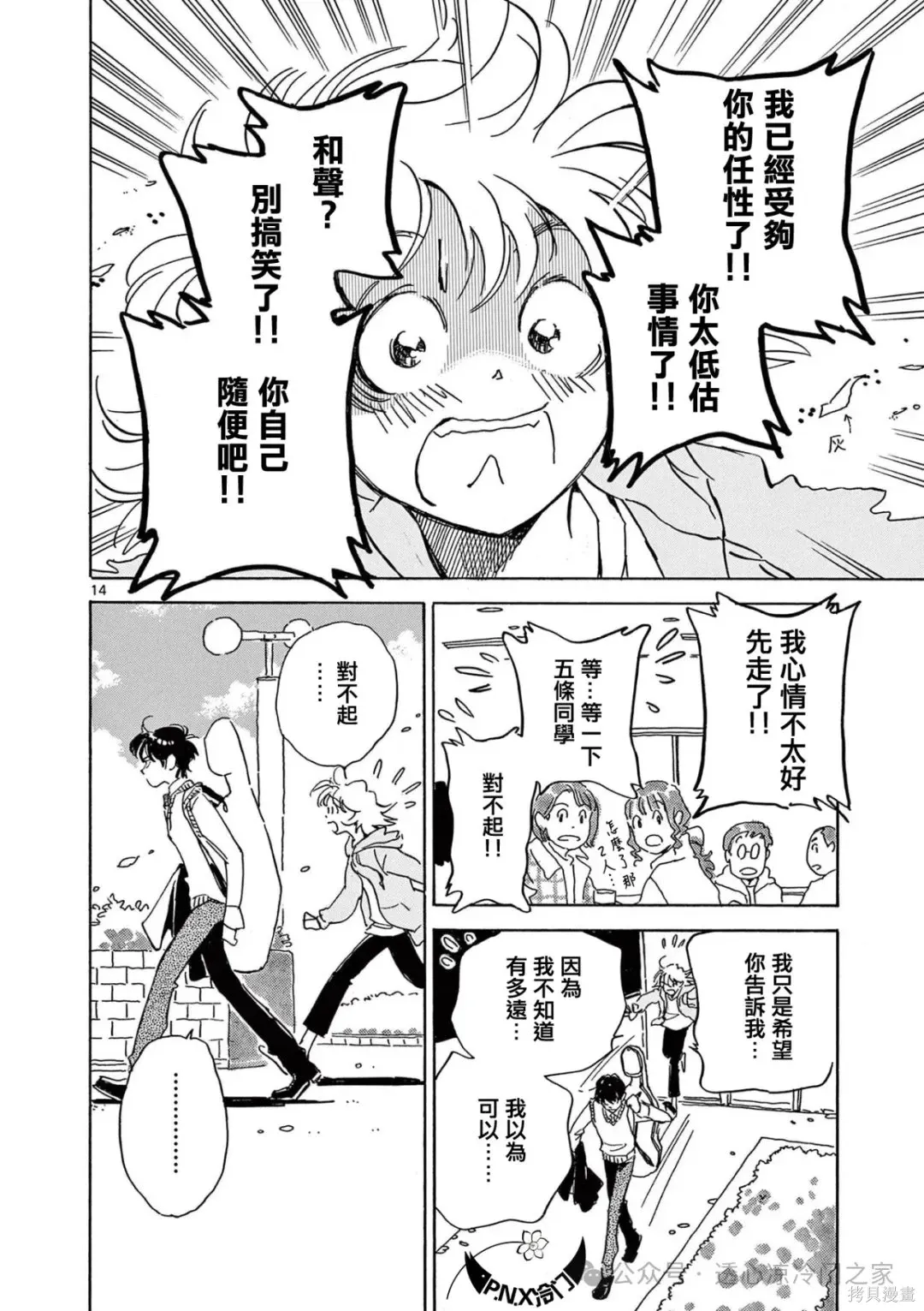 第31话 第14页