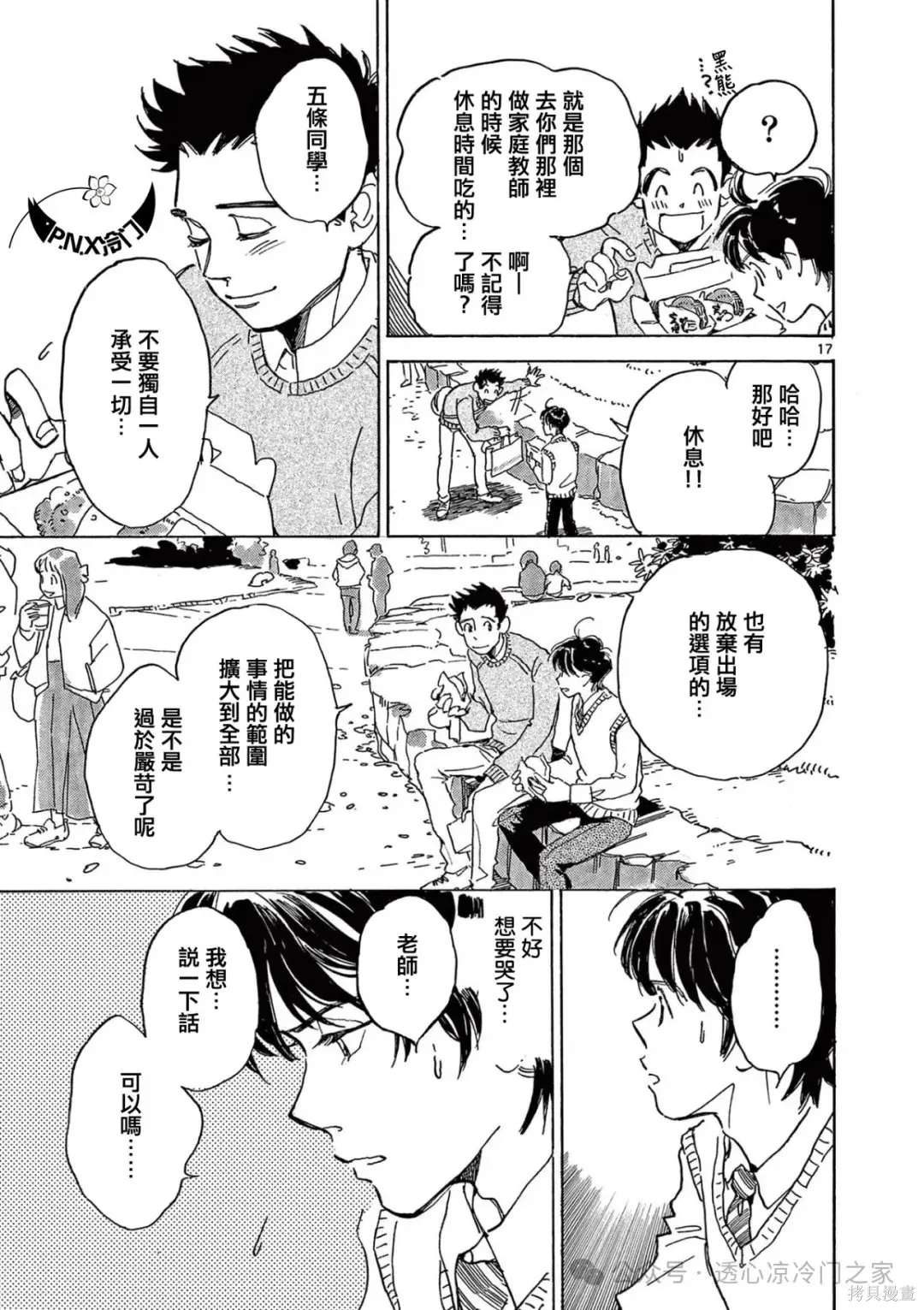 第31话 第17页