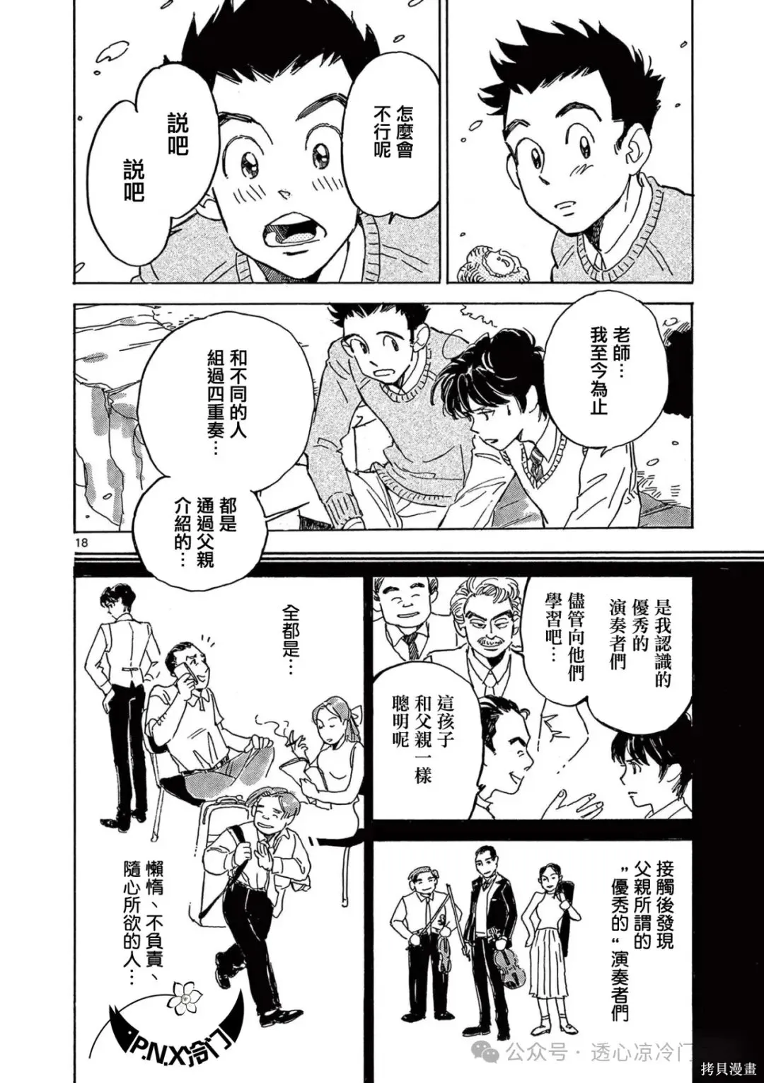 第31话 第18页