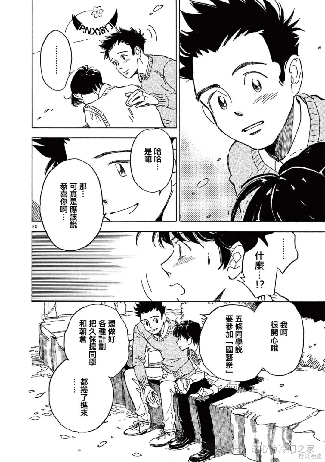 第31话 第20页