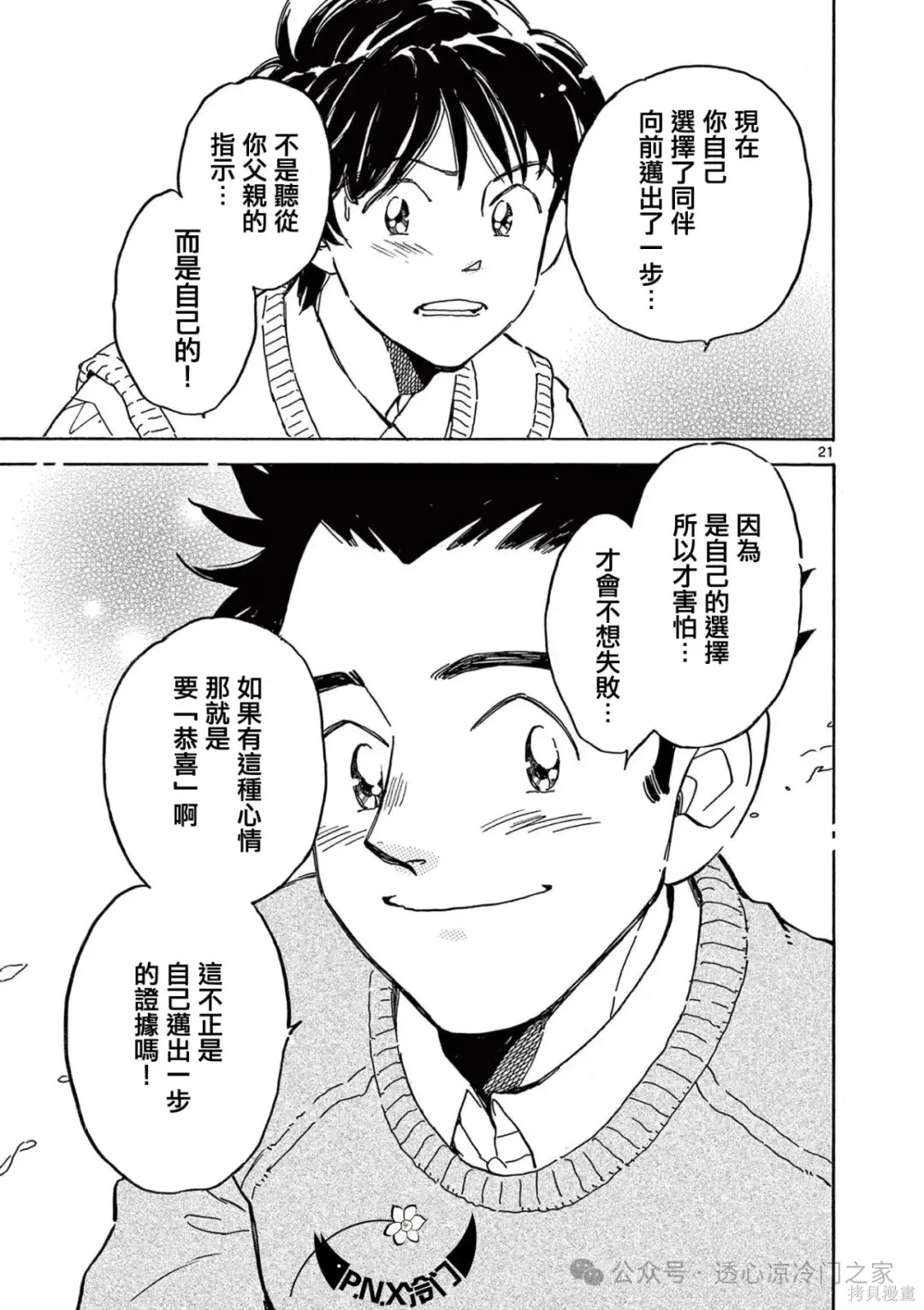 第31话 第21页