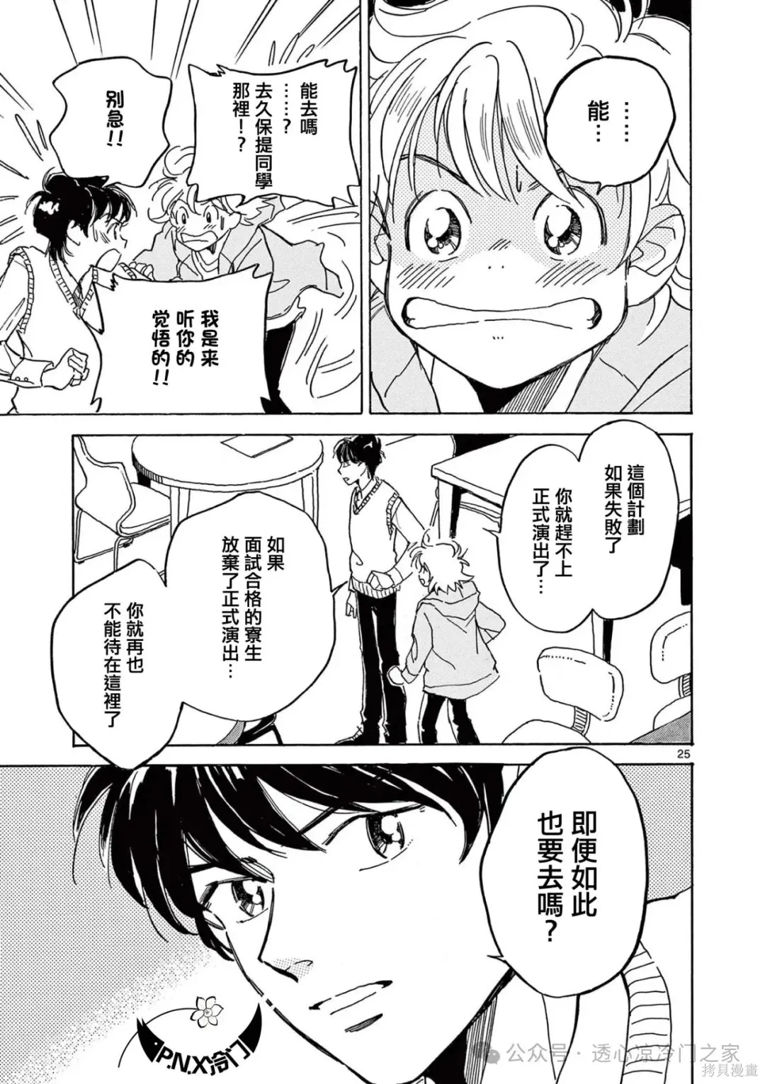 第31话 第25页