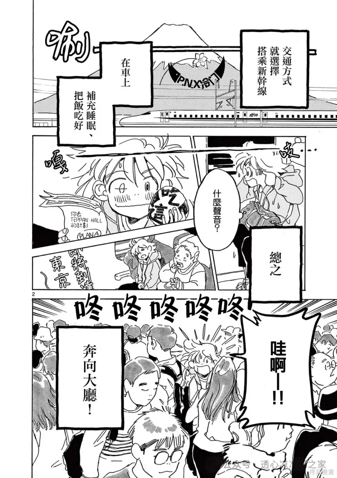 第32话 第2页