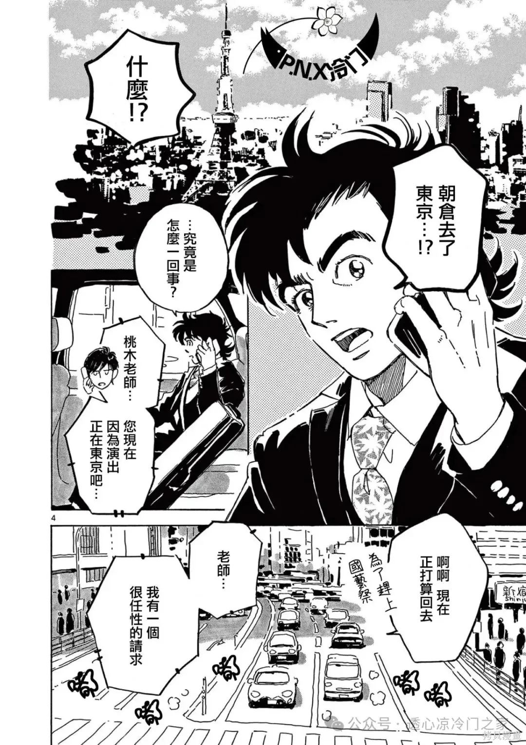 第32话 第4页