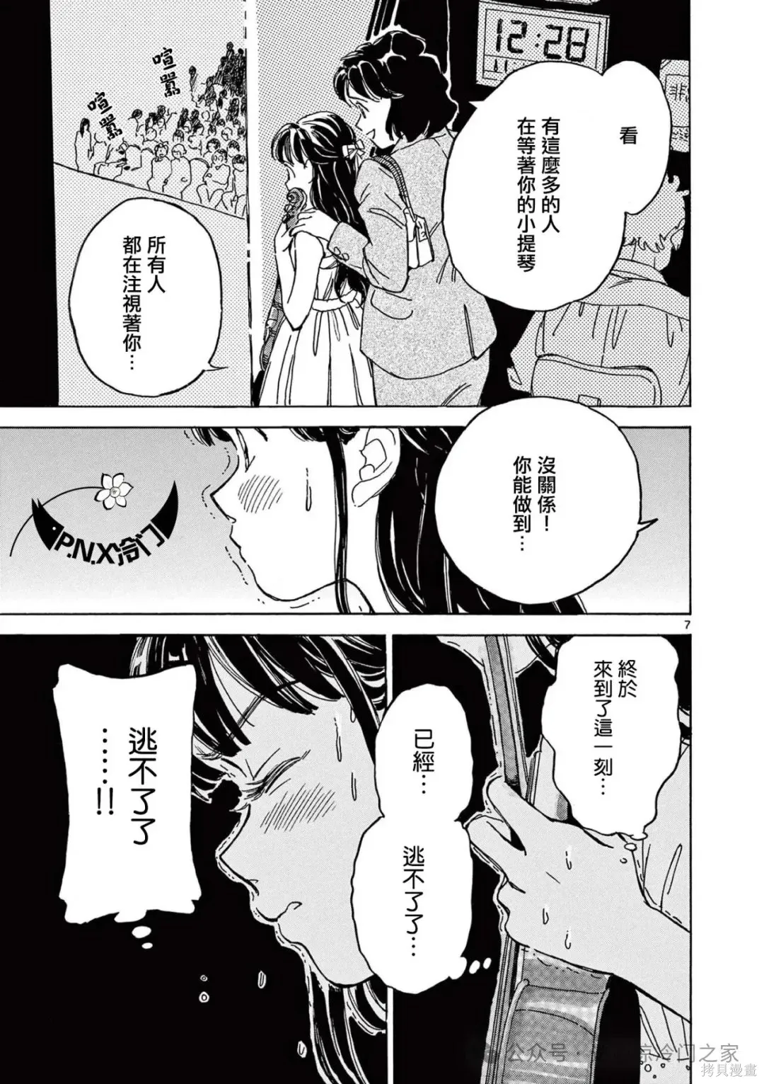 第32话 第7页