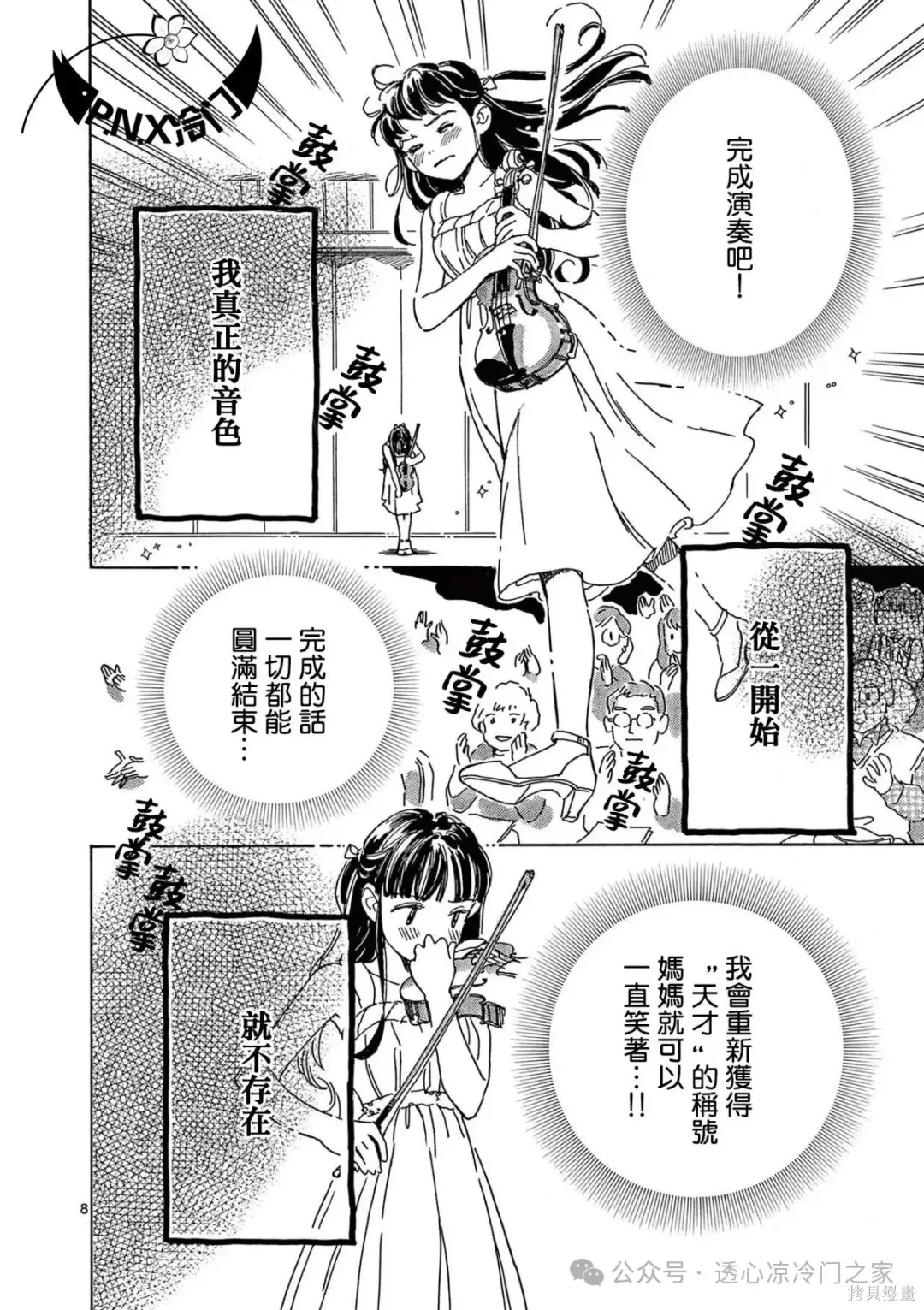 第32话 第8页