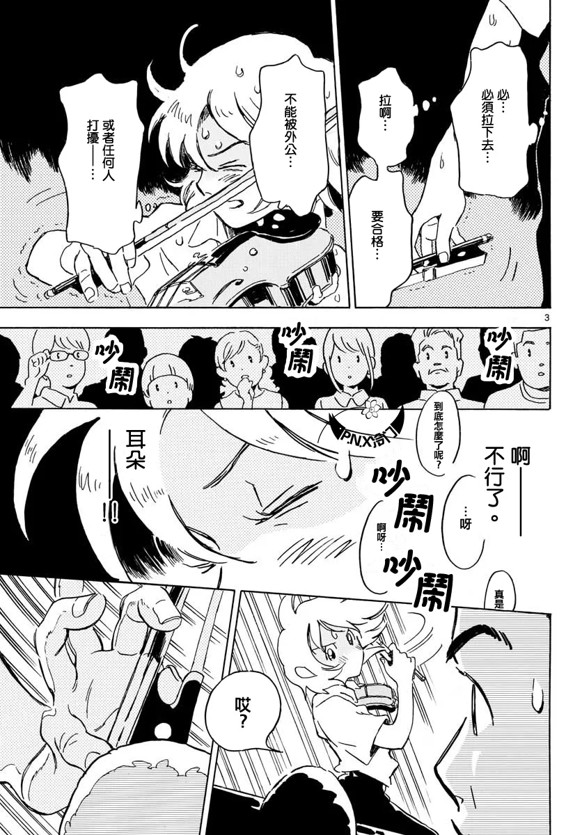 第18话 第3页