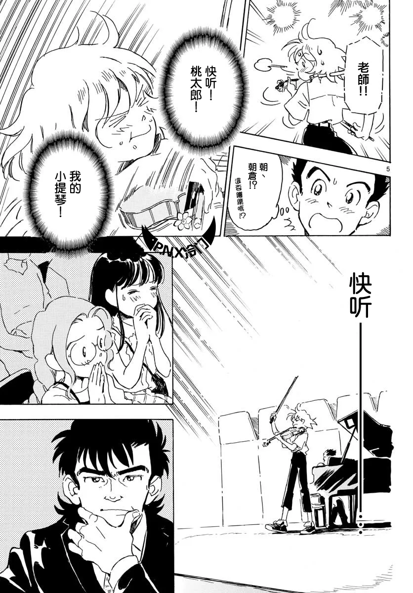 第18话 第5页