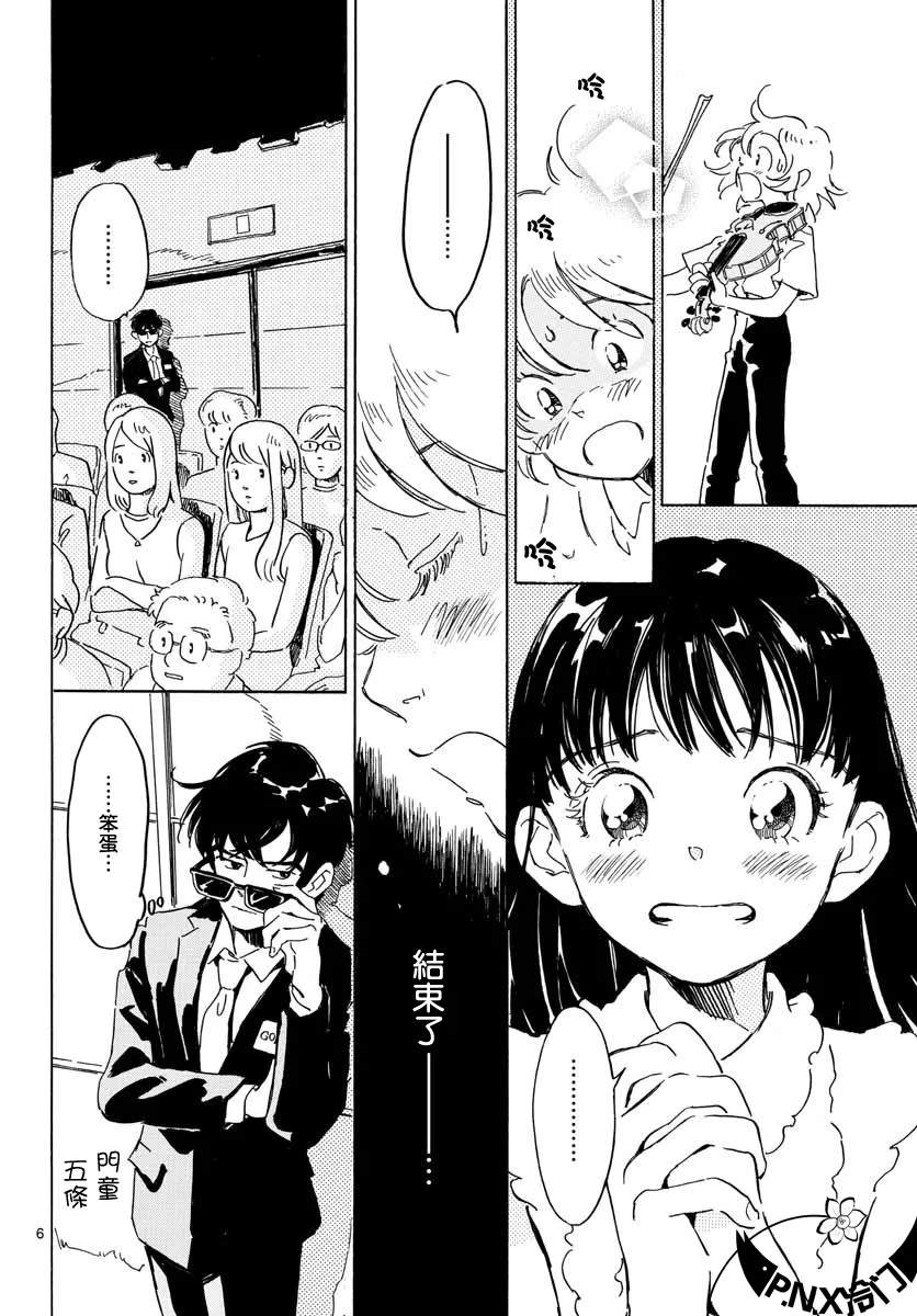 第18话 第6页