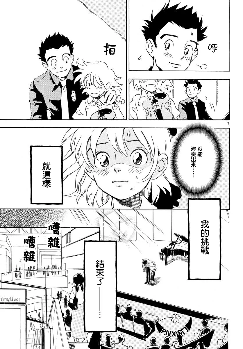 第18话 第7页