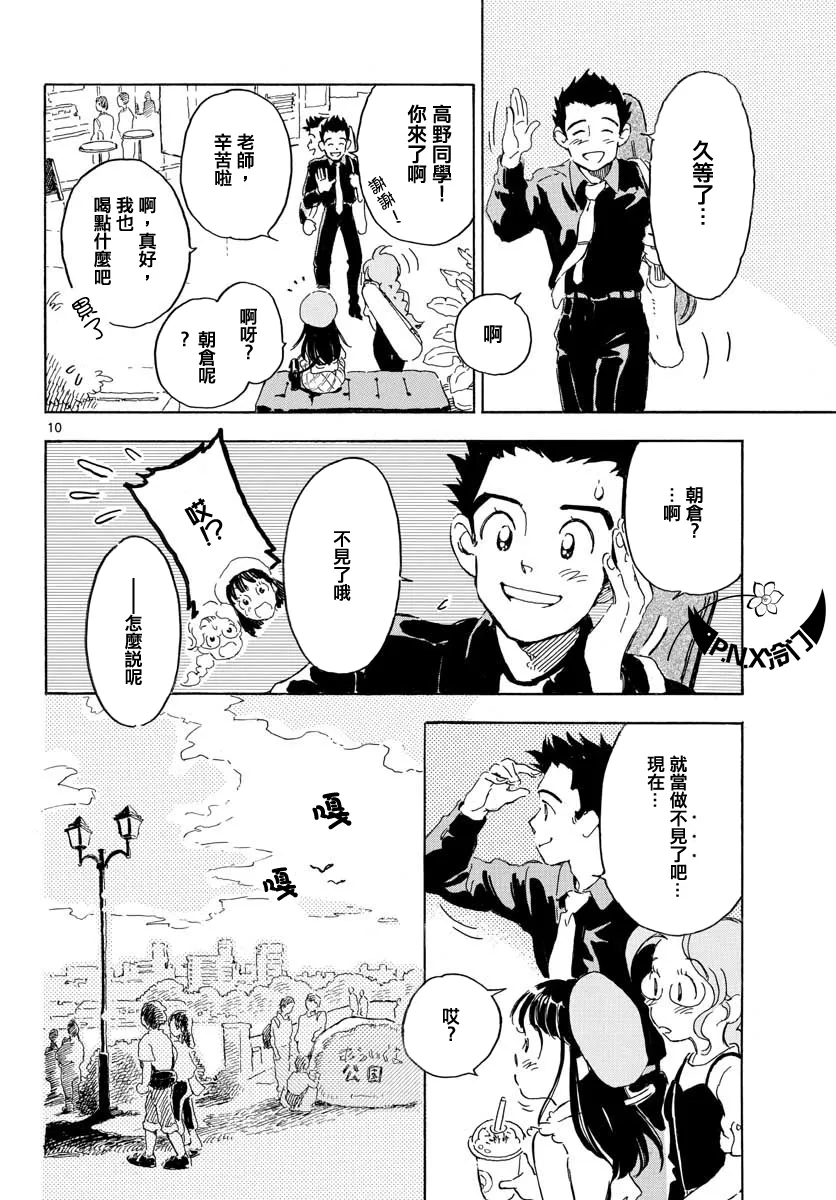 第18话 第10页