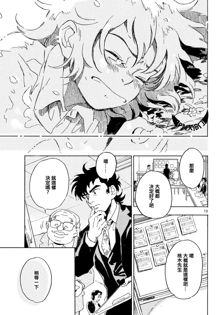 第18话 第13页