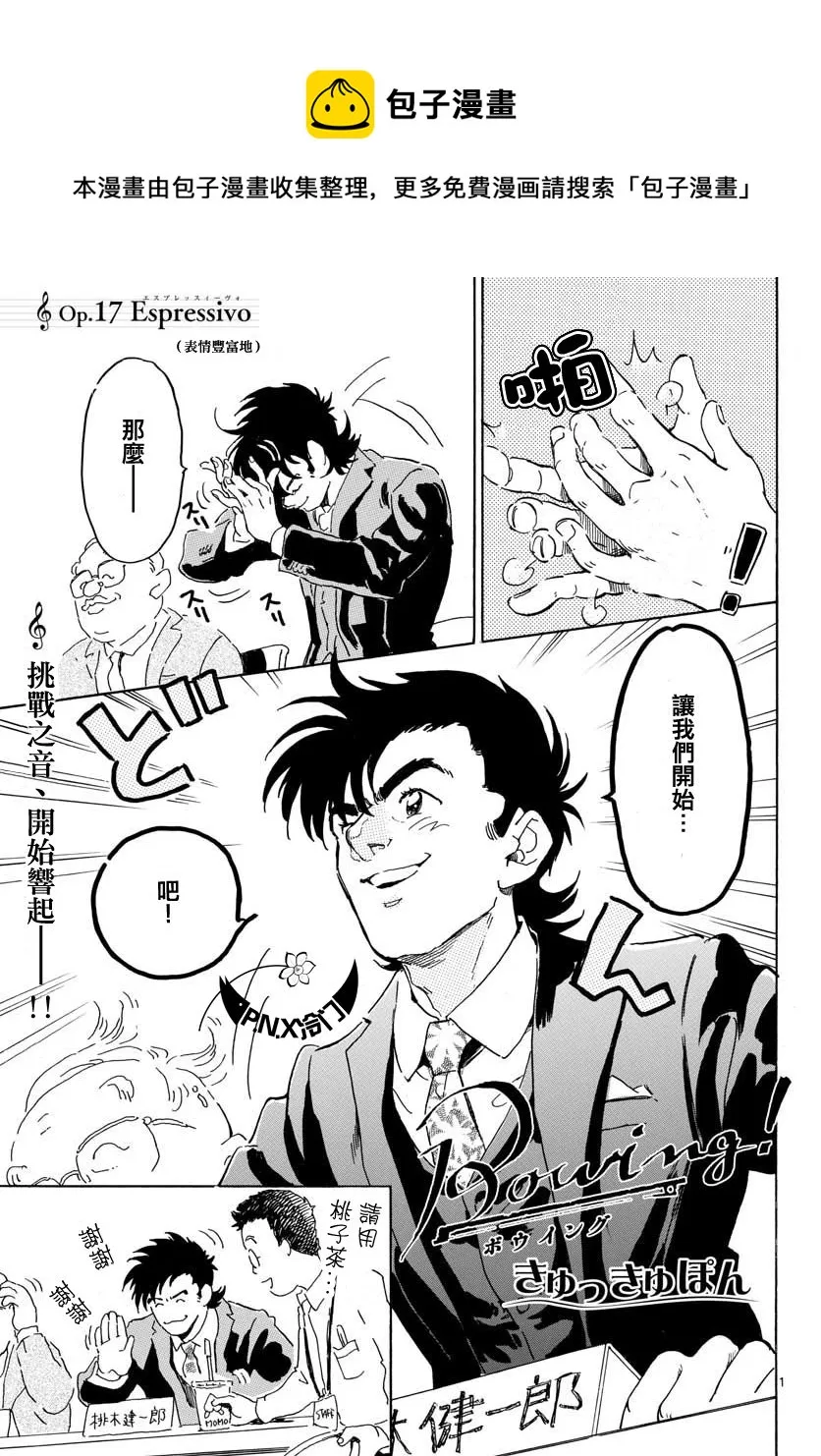 第17话 第1页