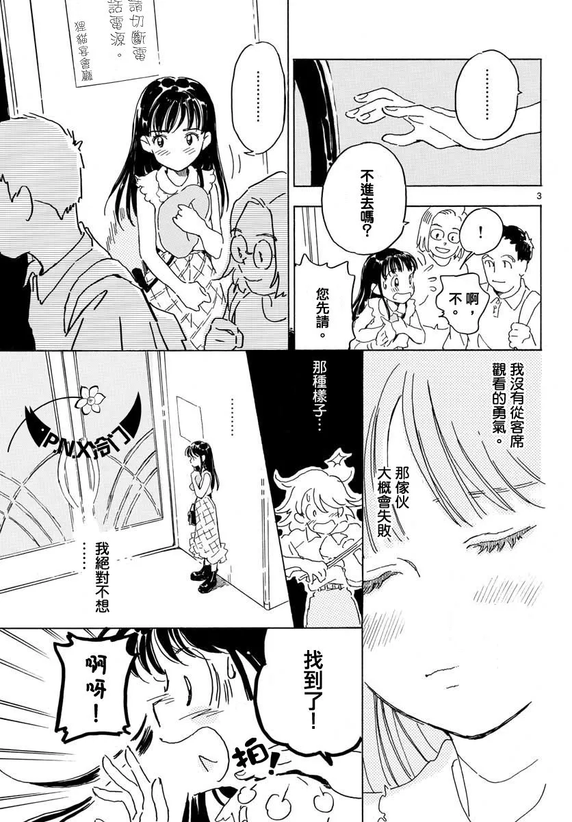 第17话 第3页