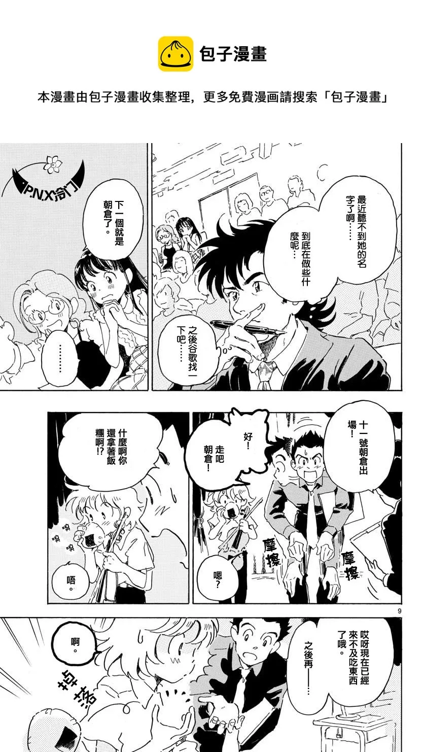 第17话 第9页
