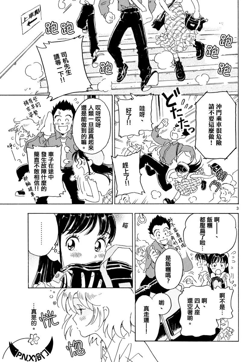 第16话 第3页