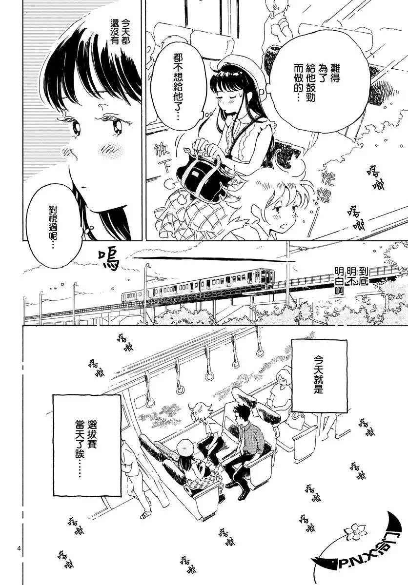 第16话 第4页