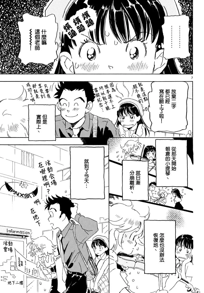 第16话 第7页