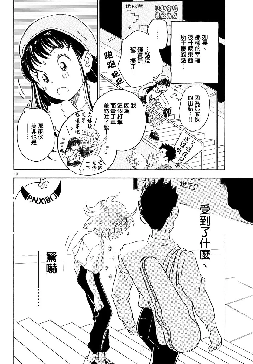 第16话 第10页