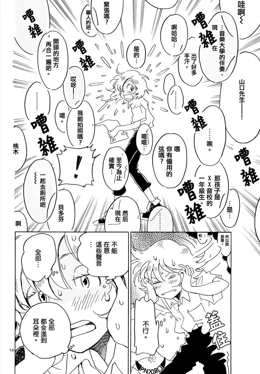 第16话 第14页