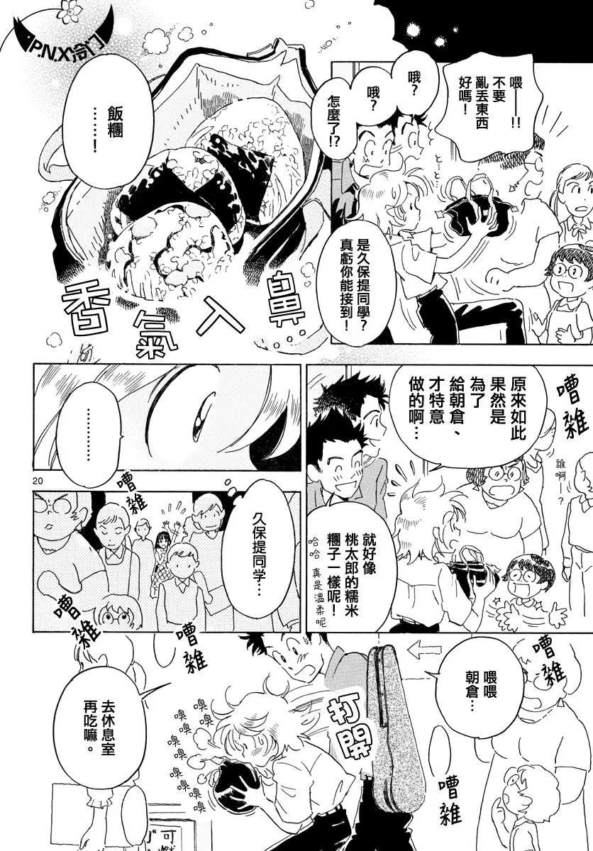 第16话 第20页