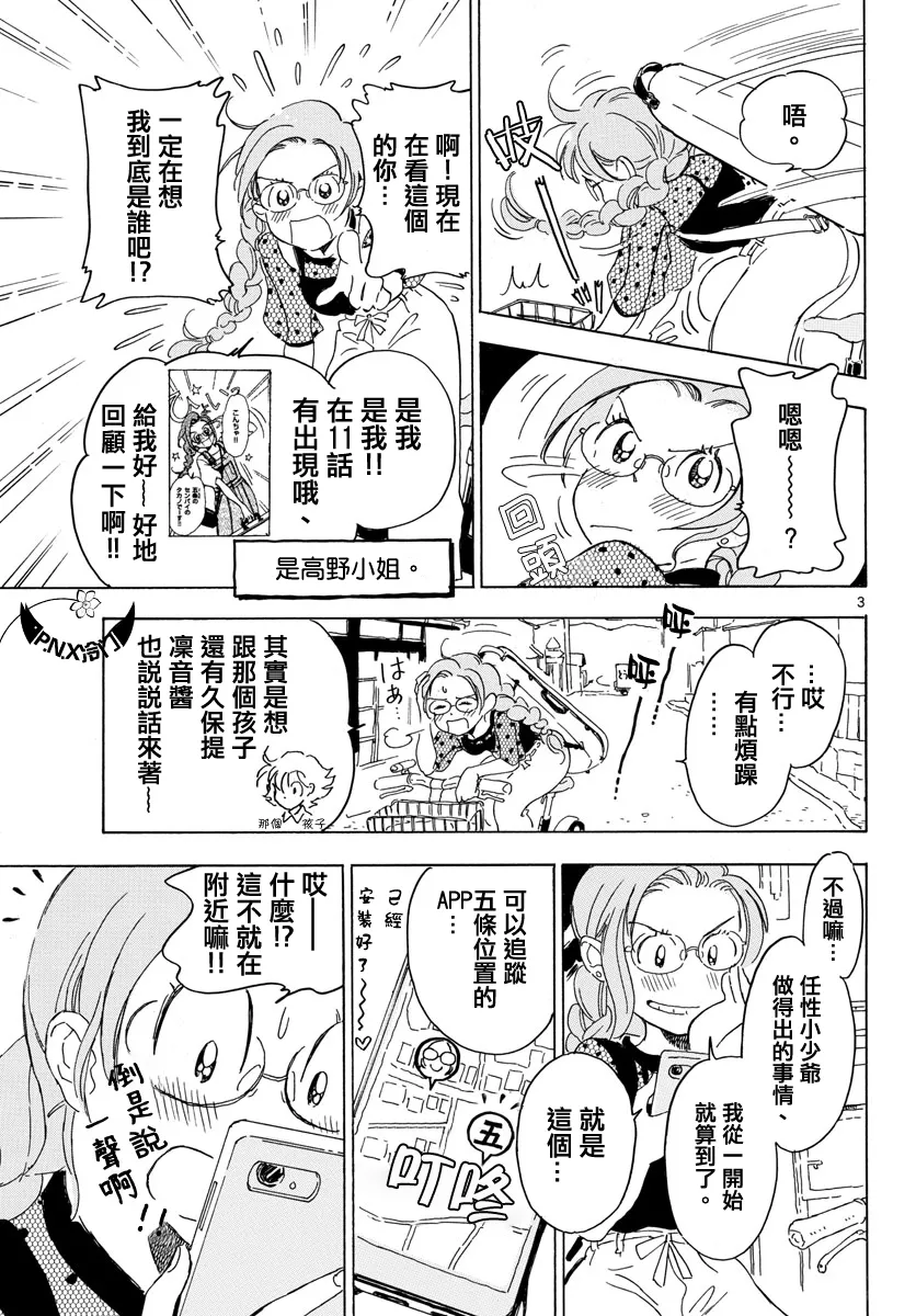 第15话 第3页