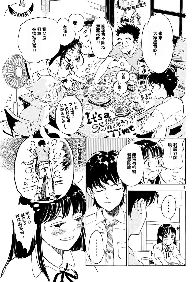 第14话 第3页