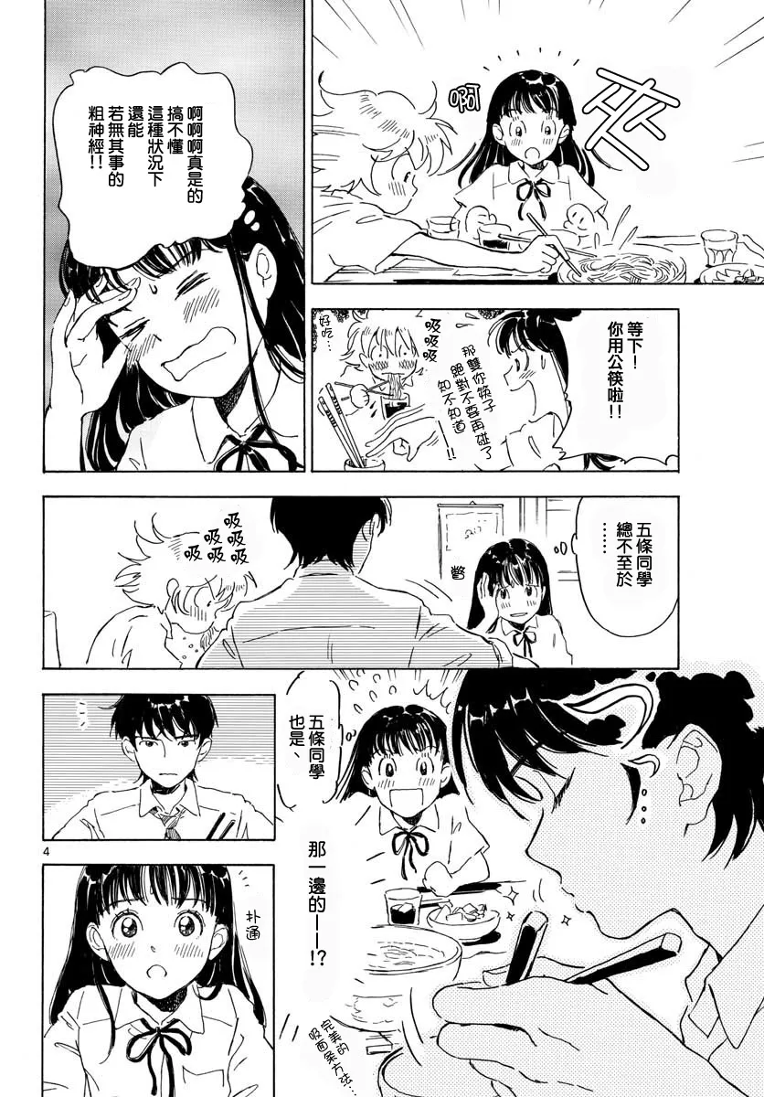 第14话 第4页