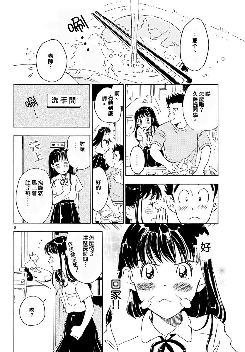 第14话 第6页
