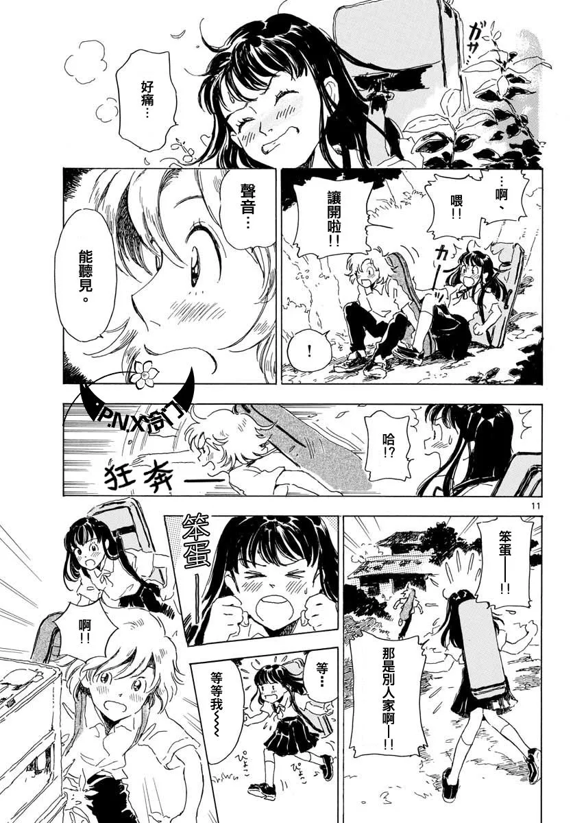第13话 第12页