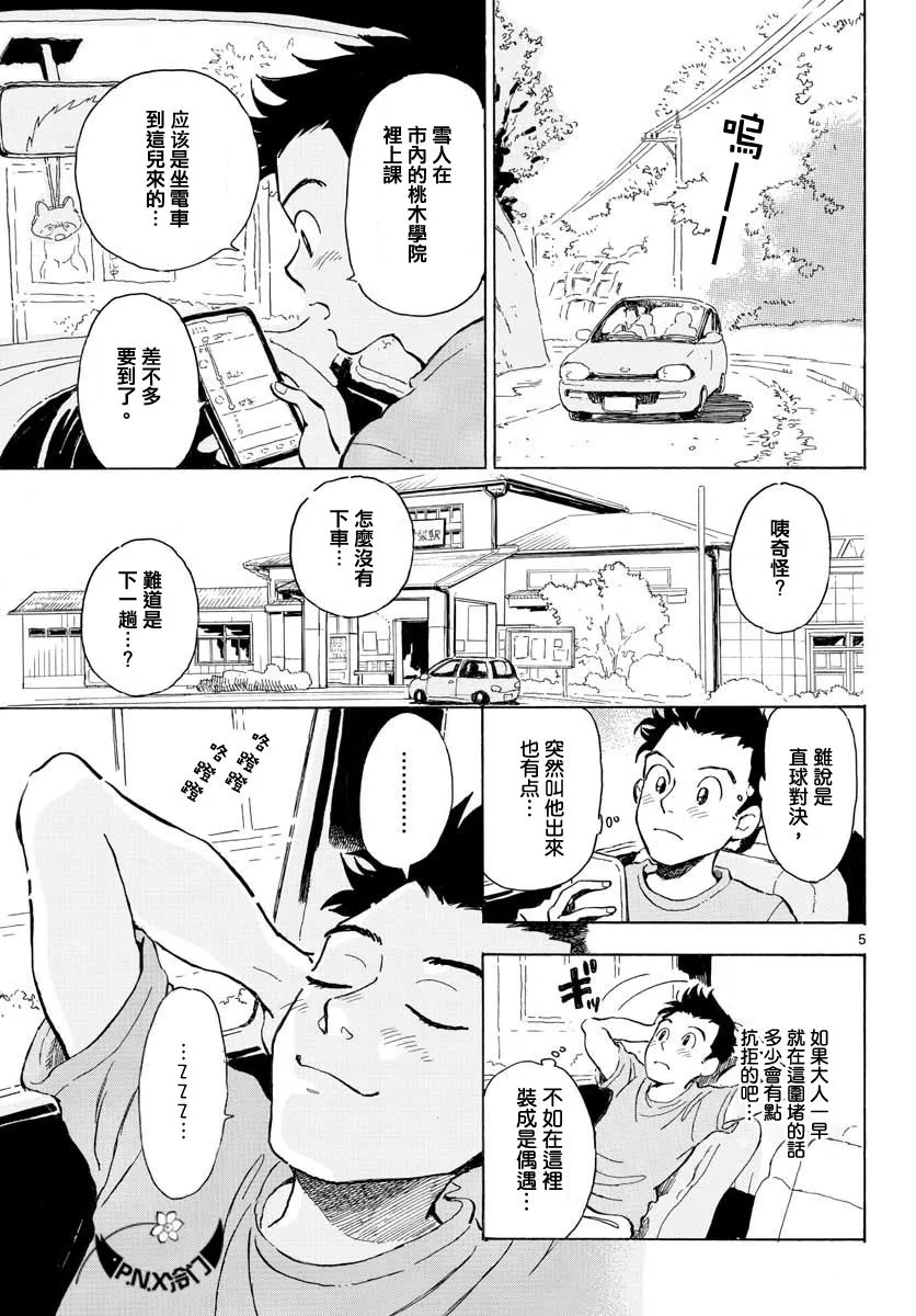 第12话 第5页