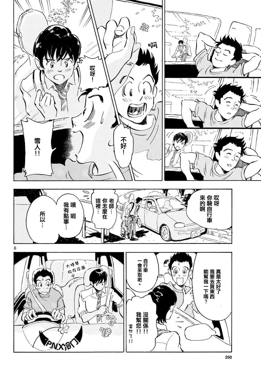 第12话 第6页