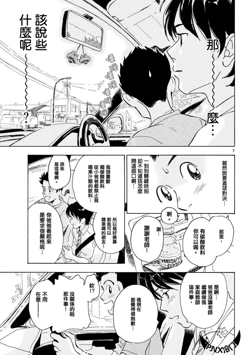 第12话 第7页