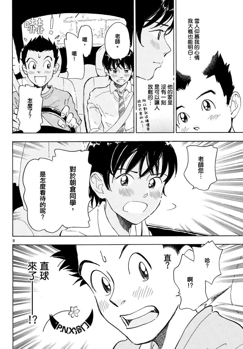 第12话 第8页