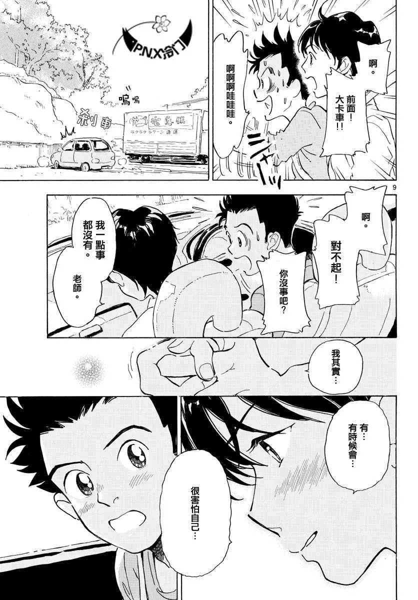 第12话 第9页