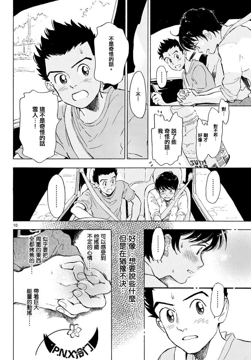 第12话 第10页