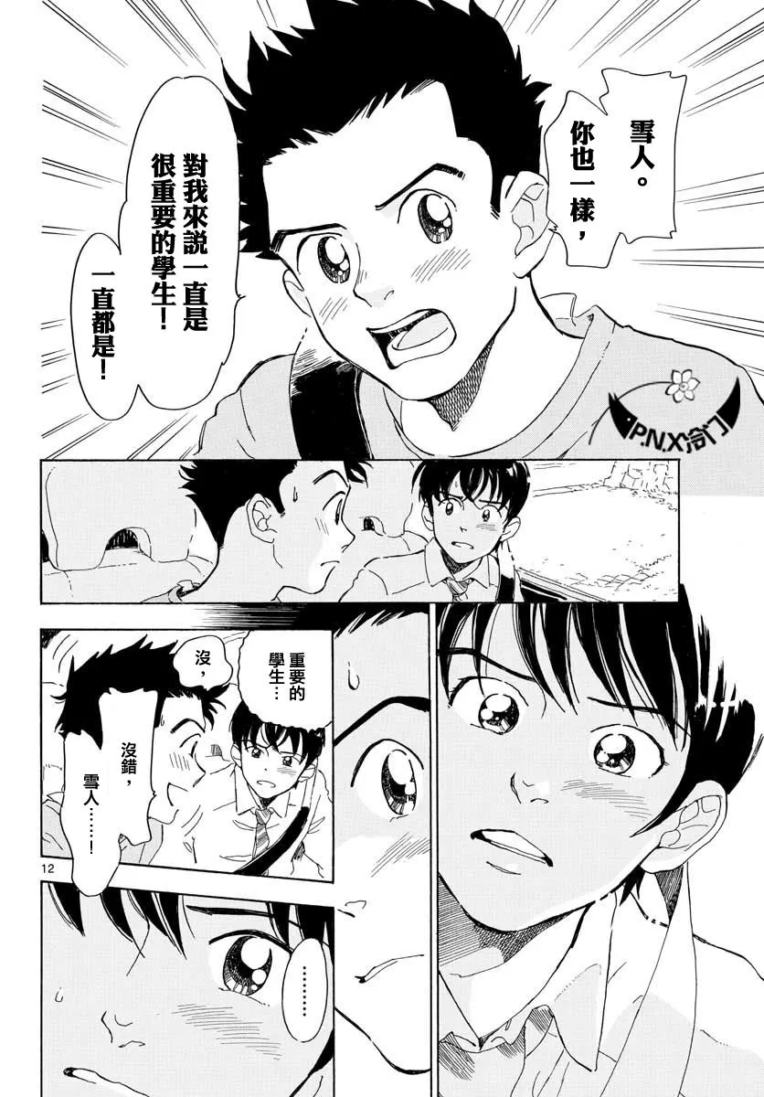 第12话 第12页