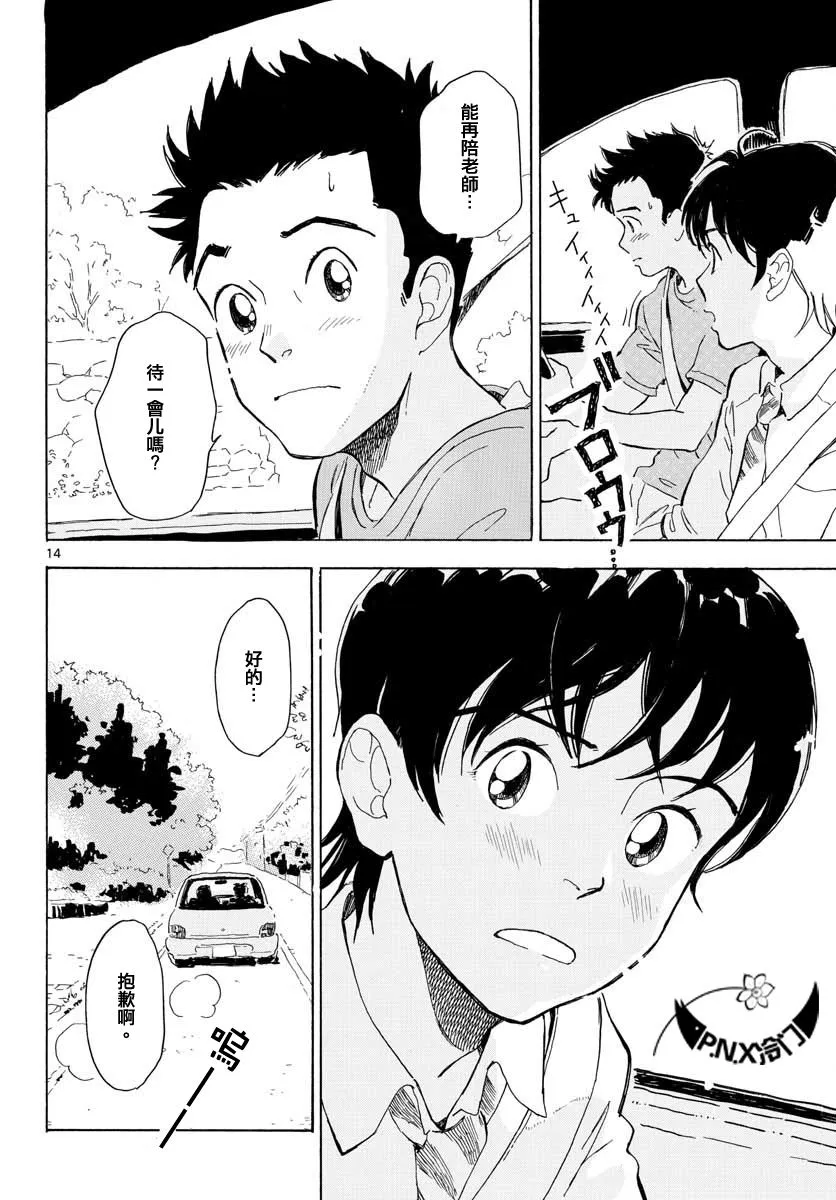 第12话 第14页