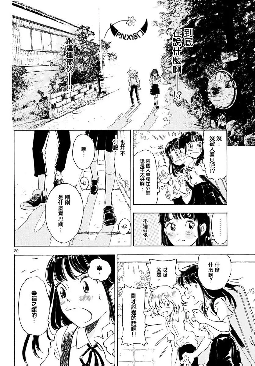 第12话 第20页