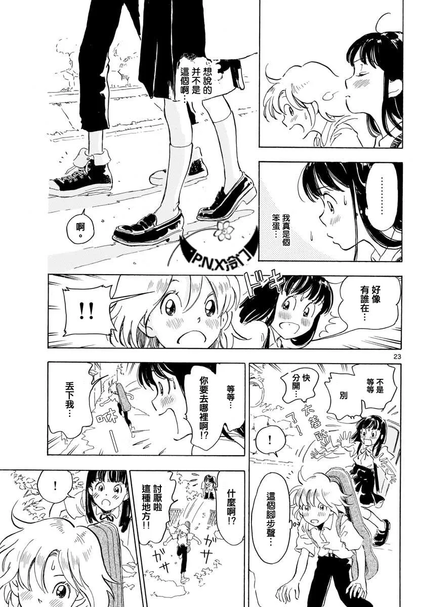 第12话 第23页