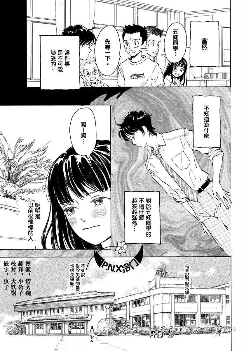 第11话 第3页