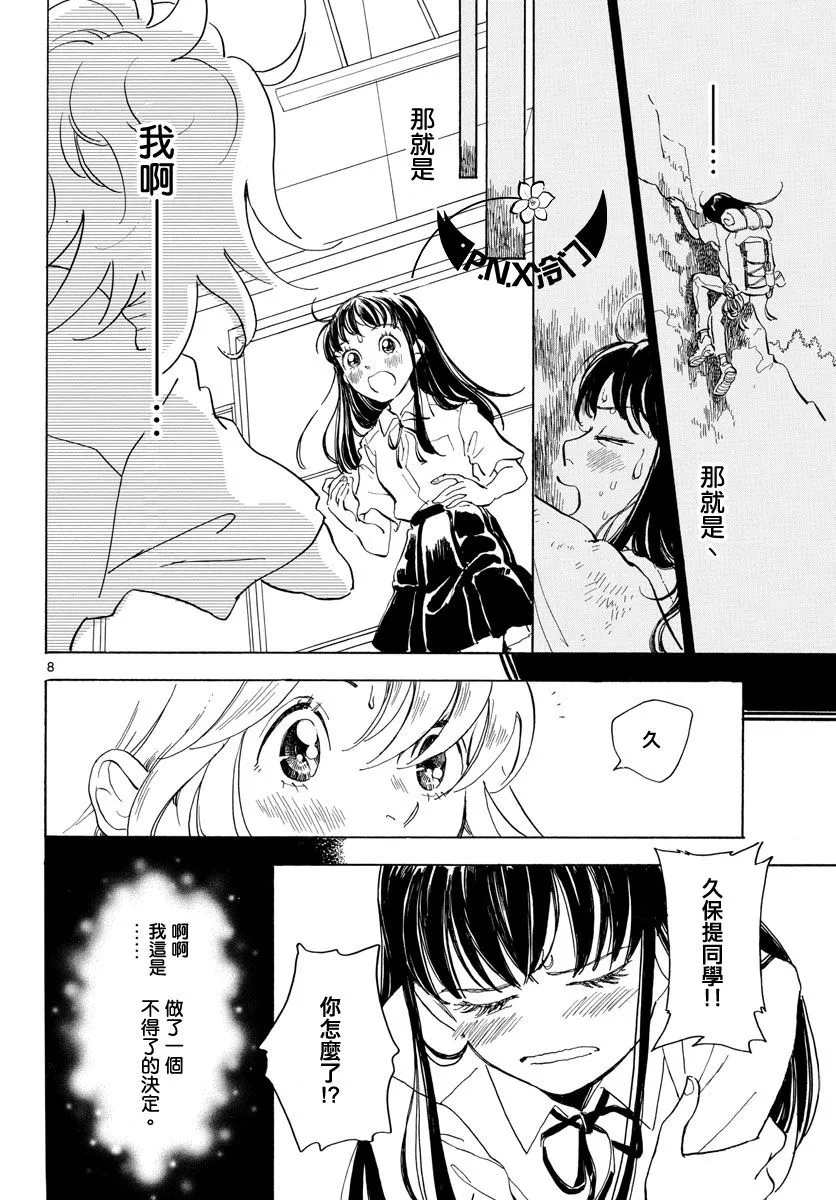 第11话 第8页