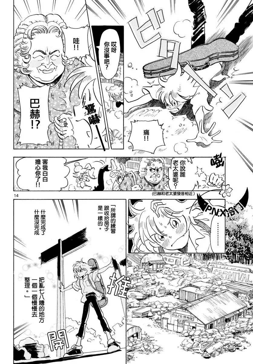 第11话 第14页