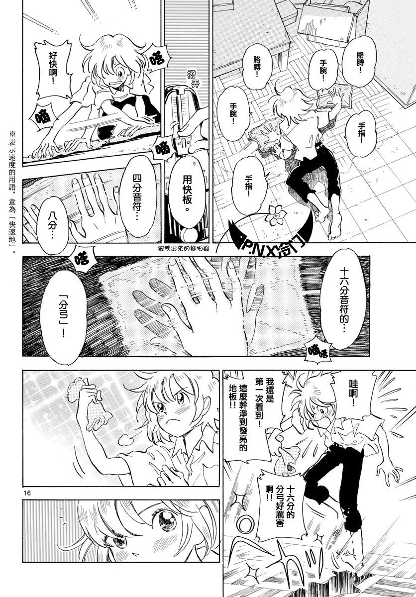 第11话 第16页