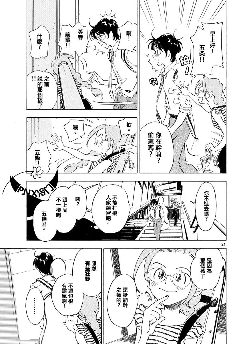 第11话 第21页