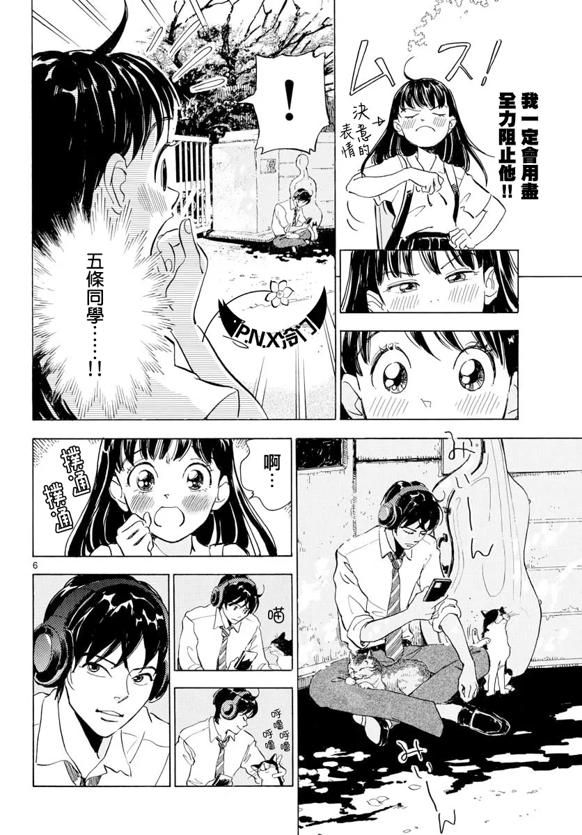 第10话 第6页